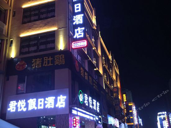 防城港市 君悅酒店