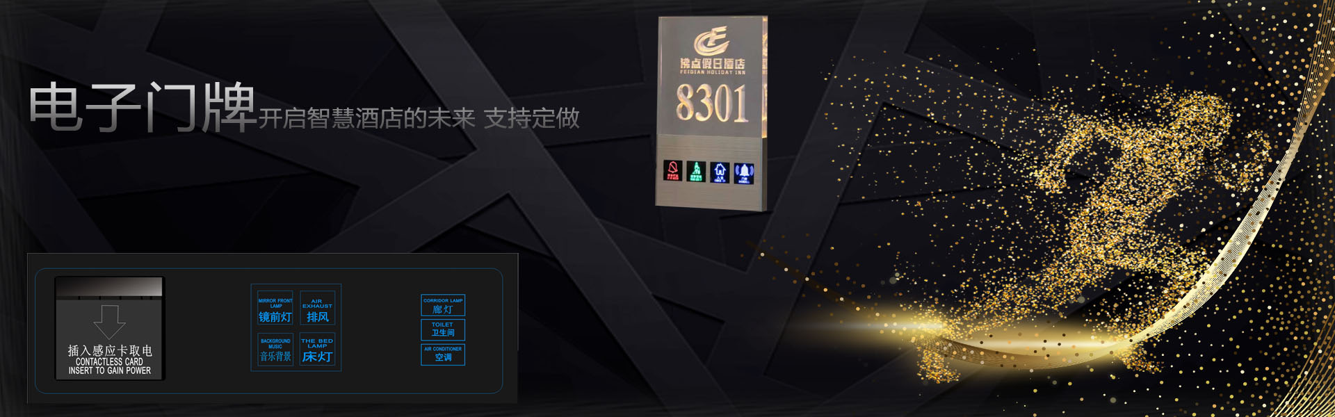 電子門牌 開關