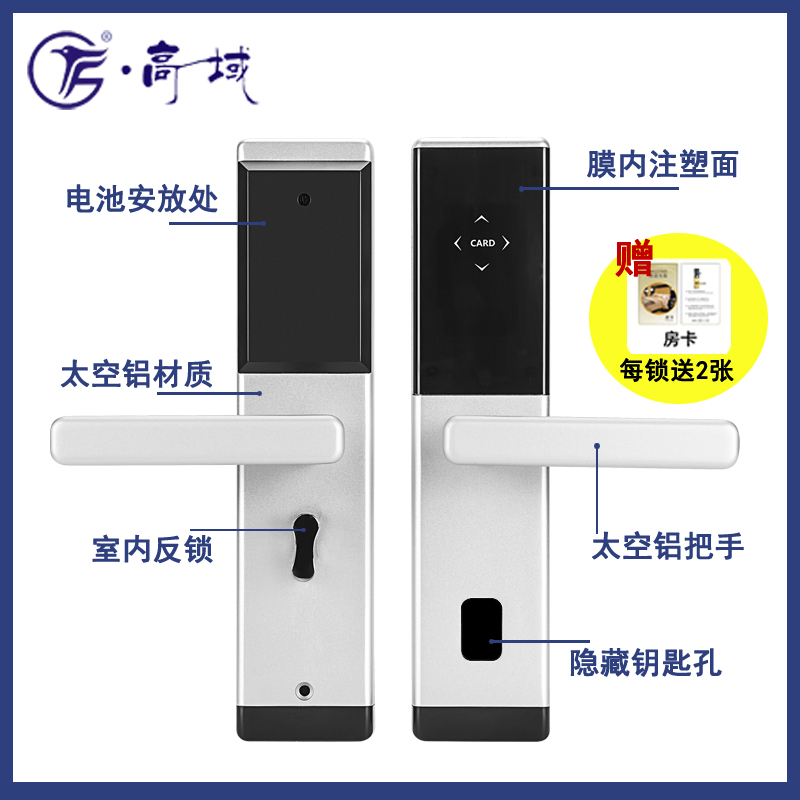 新款酒店刷卡鎖及公寓密碼鎖鋁合金材質氧化處理不褪色